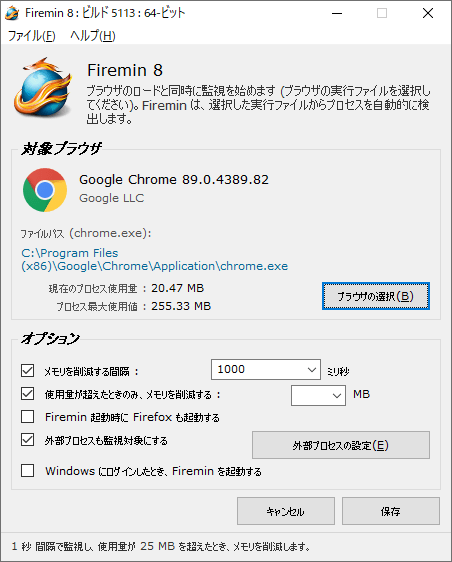 対象ブラウザーを Chrome に変更