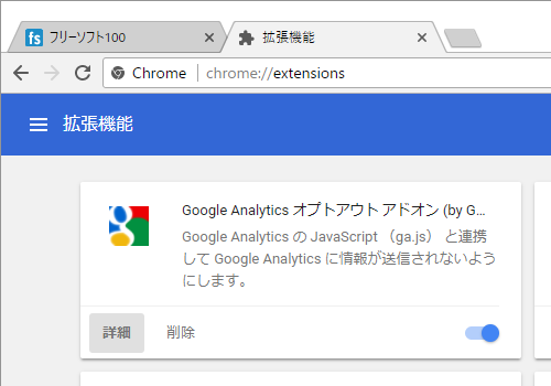 Google Analytics オプトアウト アドオン