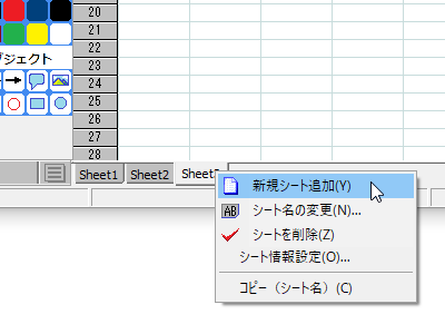 新規シートの追加