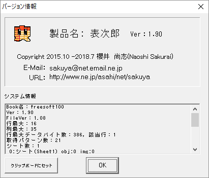 掲載しているスクリーンショットのバージョン情報