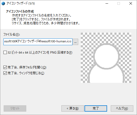 （5/5）アイコンファイルの作成