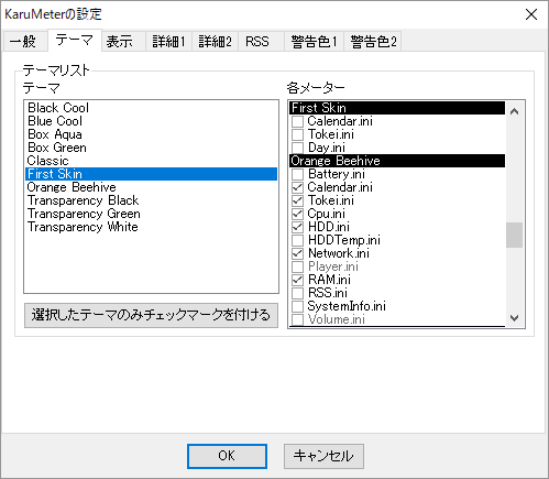 KaruMeter の設定 - 「テーマ」タブ