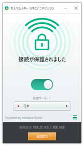 カスペルスキー VPN セキュアコネクション のサムネイル