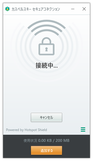 VPN 接続中