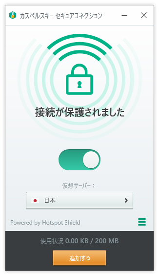 VPN 接続完了