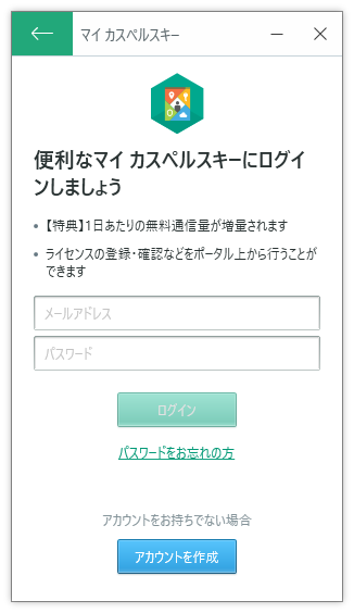 マイカスペルスキーへのログイン