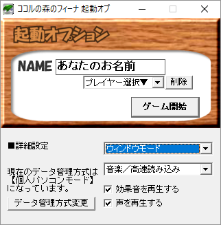 起動時のプレイヤー選択