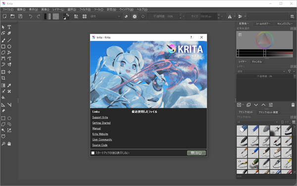 Krita - メイン画面