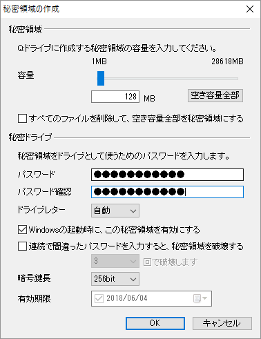 秘密領域の作成