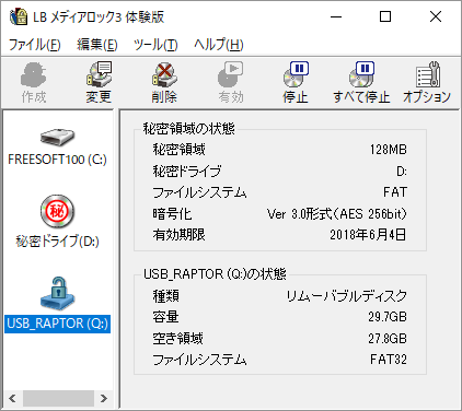 秘密領域の作成完了