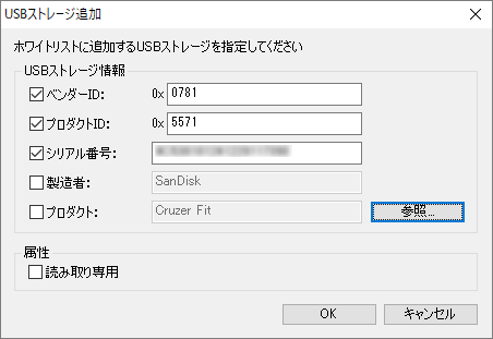 対象とする USB ストレージを選択すると情報が表示される