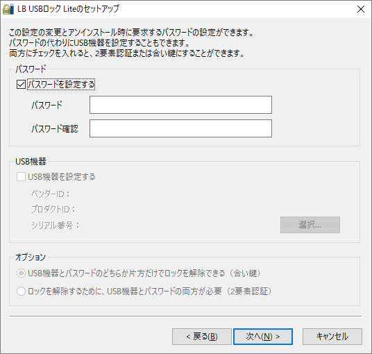 設定変更時に必要となるパスワード設定