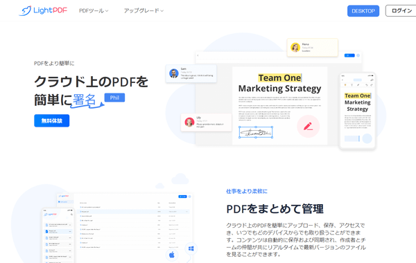 LightPDF - トップ