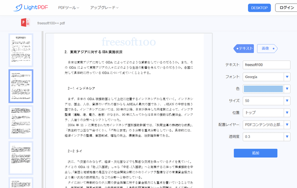 PDF に透かしを追加