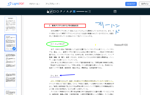 PDF に注釈を追加