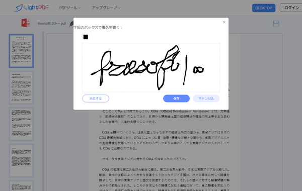 PDF に署名 - 署名を作成