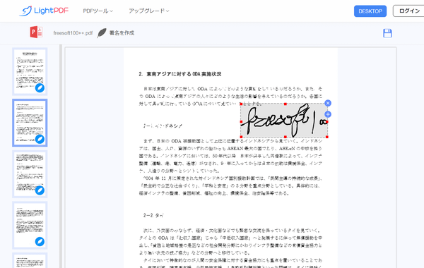 PDF に署名 - 署名を挿入