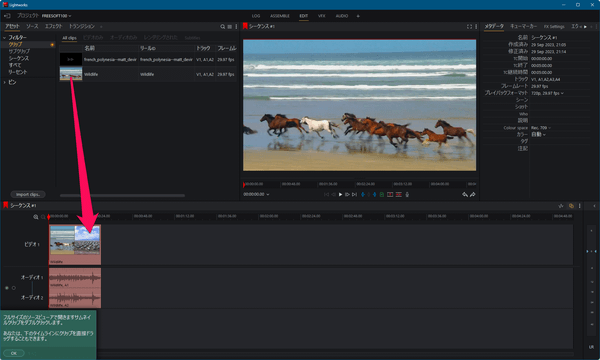 クリップからタイムラインへドラッグ＆ドロップして追加