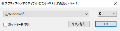 「エクストラ」⇒「ホットキー」