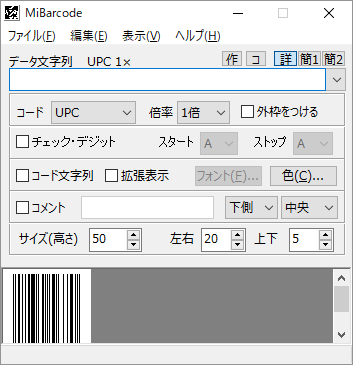 MiBarcode - メイン画面