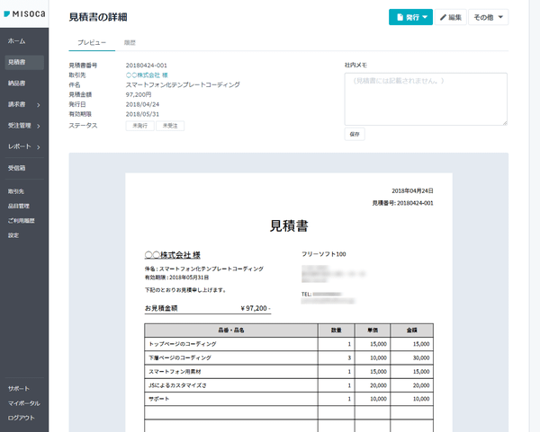 見積書のプレビュー