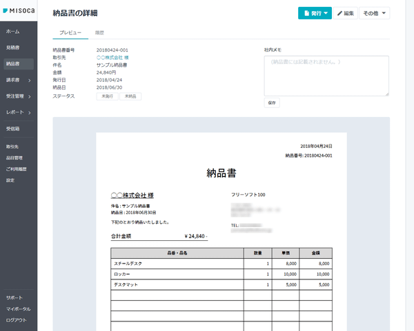 納品書のプレビュー