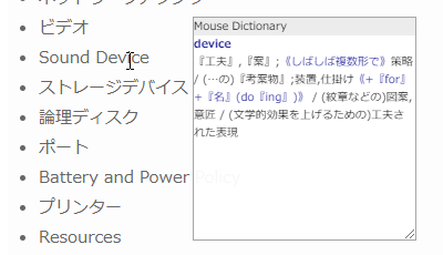 オンマウス時に辞書データを表示