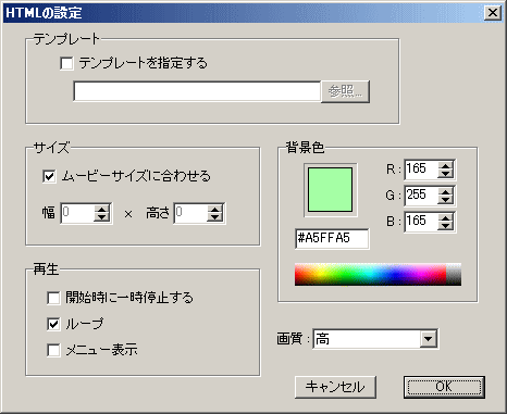 HTMLの設定