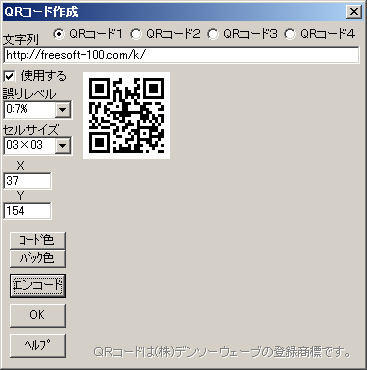 QR コード作成