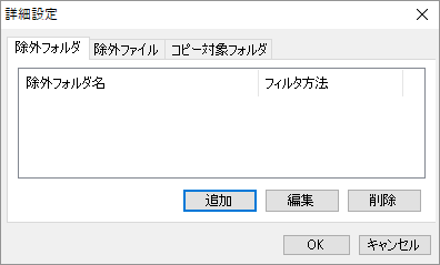 詳細設定