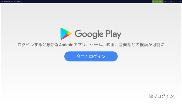 Google アカウントへのログイン