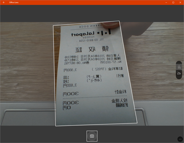 レシートを撮影する