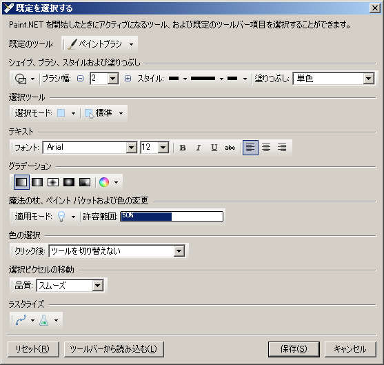 ツール - 規定を選択する