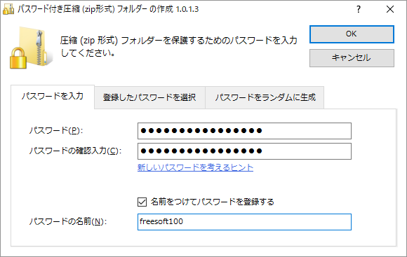 パスワード付き圧縮 (zip形式) フォルダー の作成