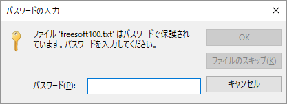 データがパスワード保護される