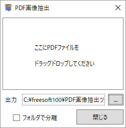 PDF 画像抽出ツール - メイン画面