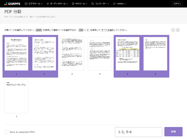 PDF分割 - 対象ページの選択