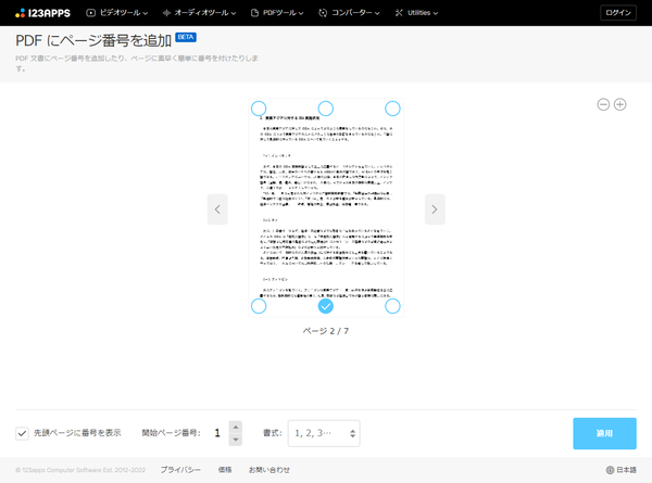 PDFにページ番号を追加