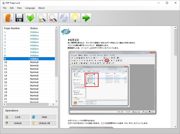 非表示にするページには非表示アイコンが表示される