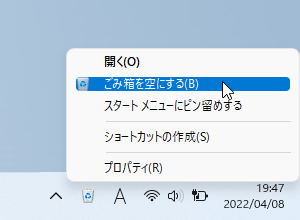 タスクトレイアイコンの右クリックメニュー