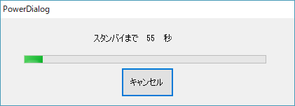 指定時刻になると1分間のカウントダウン