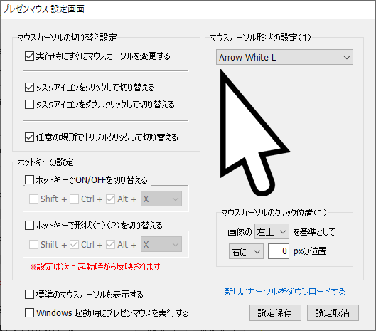 マウスカーソルの形状 - Arrow White L