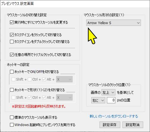 マウスカーソルの形状 - Arrow Yellow S