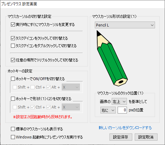 マウスカーソルの形状 - Pencil L