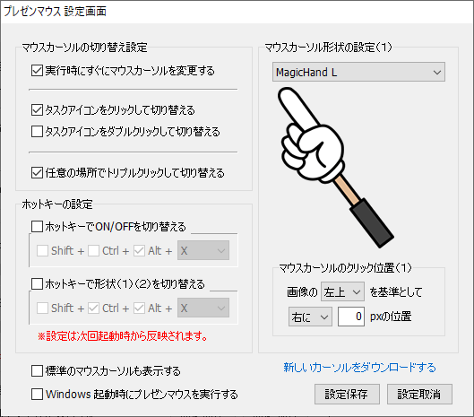 マウスカーソルの形状 - MagicHand L