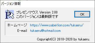 掲載しているスクリーンショットのバージョン情報