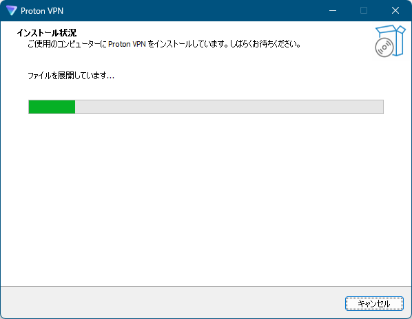 インストール - インストール中