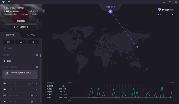 日本へ VPN 接続完了