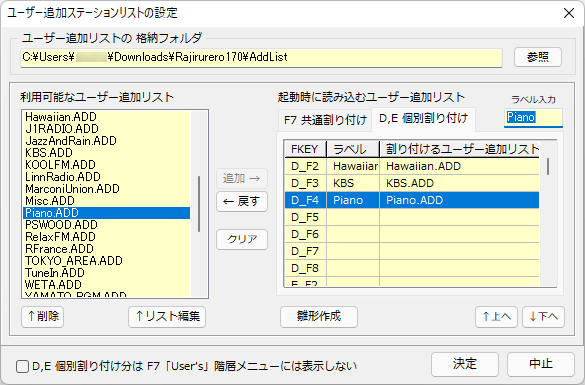 選局メニュー「D」グループ、「E」グループへ割り当て