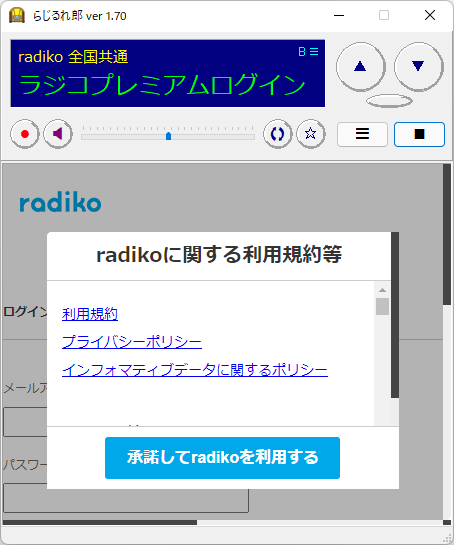 radiko.jp プレミアムログイン